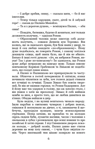 Серед темної ночі - фото 4