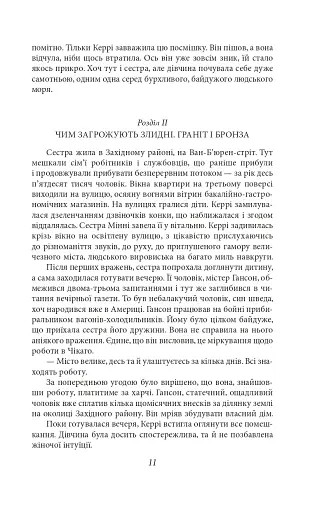 Сестра Керрі - фото 11