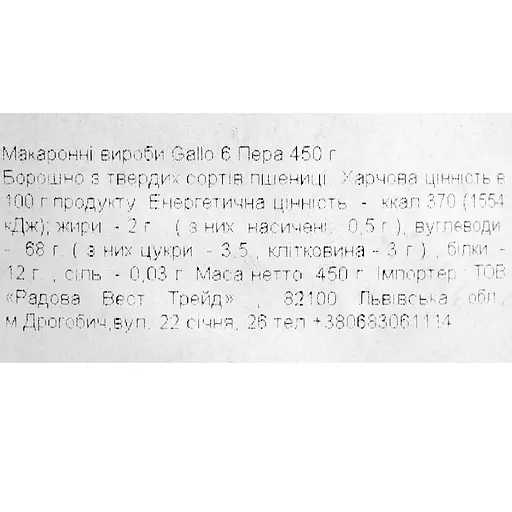 Макаронные изделия Gallo Plumas 6, 450 г - фото 3