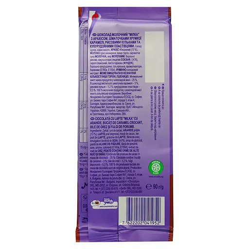 Уценка. Шоколад Milka арахис и хрустящие шарики 90 г (776177) - фото 2