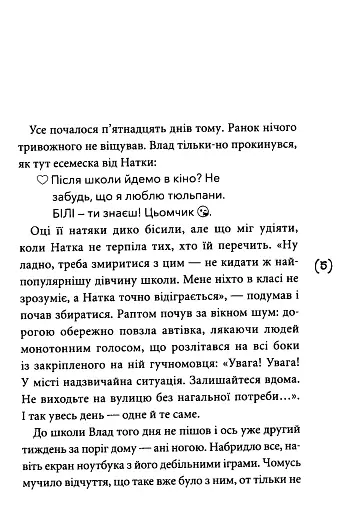 Ніч з дев'ятнадцяти днів - фото 3