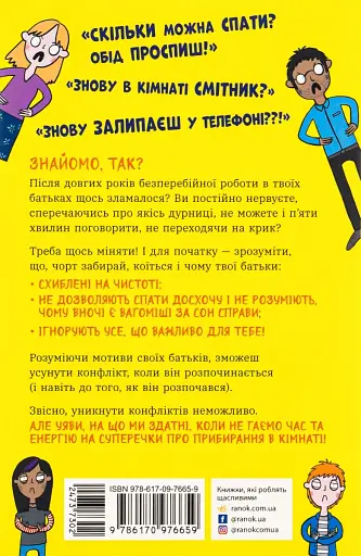 Чому батьки тебе дратують і як цьому зарадити - фото 2