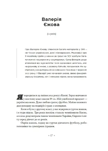 Точка У. Історії війни, що триває - фото 9