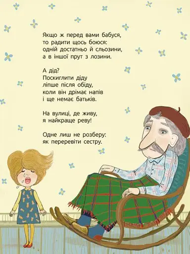 Книга Як правильно ревіти? Збірник поезій. Автор - Олеся Мамчич (Ранок) - фото 3