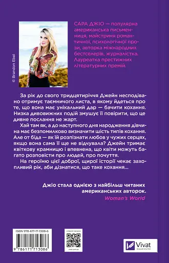 Погляд кохання - Сара Джіо - фото 2