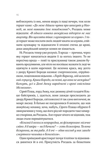 Леді Макбет - фото 12