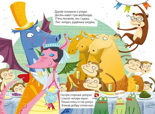 Про драконів і щастя - фото 8