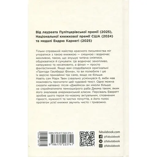 Книга Джеймс - Персиваль Эверетт (548587) - фото 2