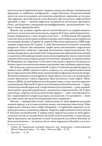 Сучасний Кіплінг. Нові акценти інтерпретації - фото 10
