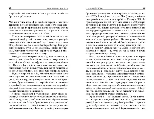 На 10 % більше щастя - фото 9