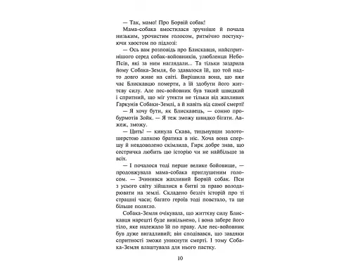 Зграя. Книга 1. Спорожніле місто - фото 5