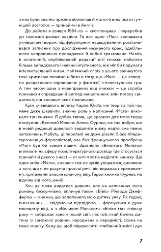 Книга Маг - Джон Фаулз (BookChef) - фото 6