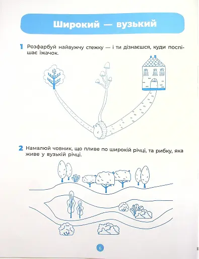Математика. Робочий зошит. 5-6 років - фото 7
