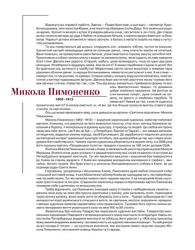 Юнацтву про мистецтво. Книга 1 - фото 4