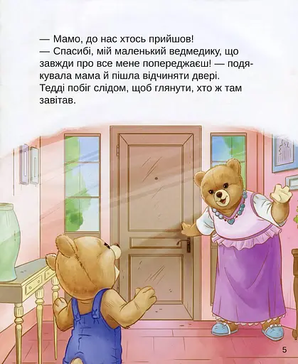 Книга Тедді. День пригод. Автор - Джиралдо Марія Лоретта (Vivat) - фото 4