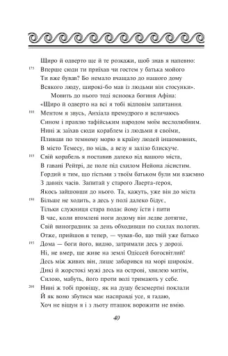 Одіссея - фото 11