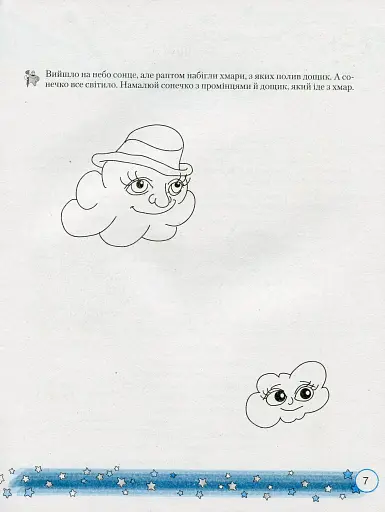 Веселковий дошколярик. Малюємо, міркуємо, розвиваємося. З 5-го року життя - фото 4