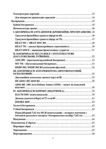 Гранатомет Carl Gustaf. Інструкція по застосуванню - фото 3