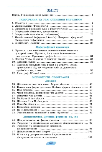 Українська мова. 7 клас - фото 2