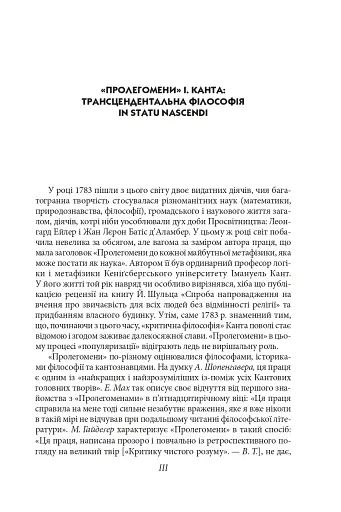 Пролегомени до кожної майбутньої метафізики, яка може постати як наука - фото 6