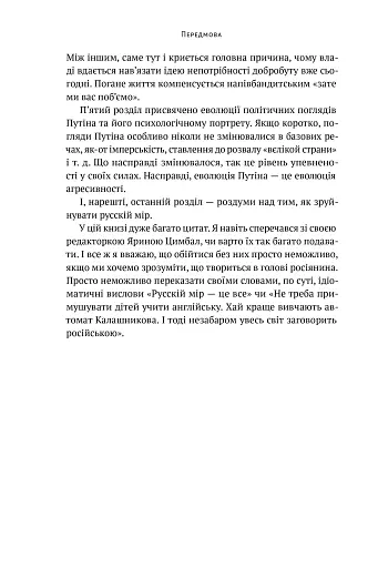 Як зруйнувати русскій мір - фото 10