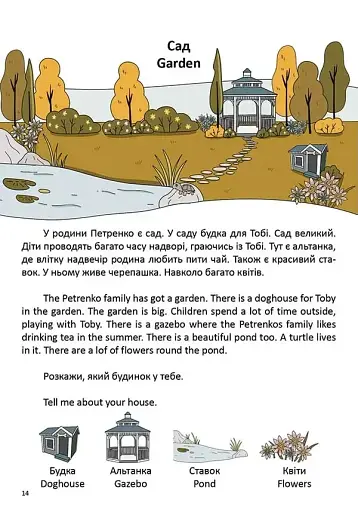 У будинку. In a house - фото 4