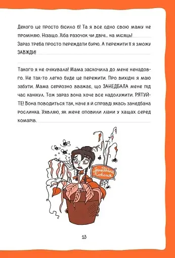 Коко. Щоденник 3 - фото 7