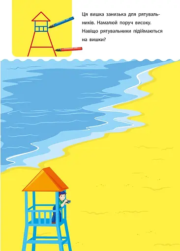 Креативна навчалочка. 5-6 років - Наталя Мусієнко - фото 6