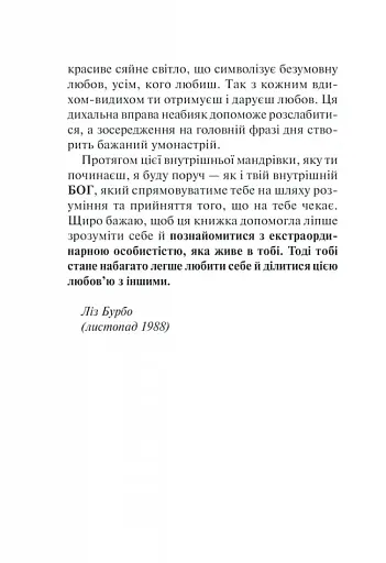 Хто ти є? Як прийн себе та зроз інших - фото 8