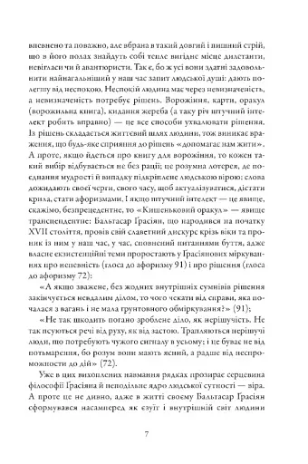 Кишеньковий оракул, або Мистецтво розсудливости - фото 3
