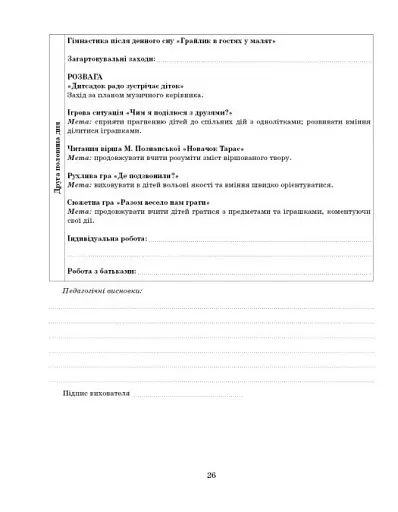 Розгорнутий календарний план. Осінь. Ранній вік. Сучасна дошкільна освіта - фото 8