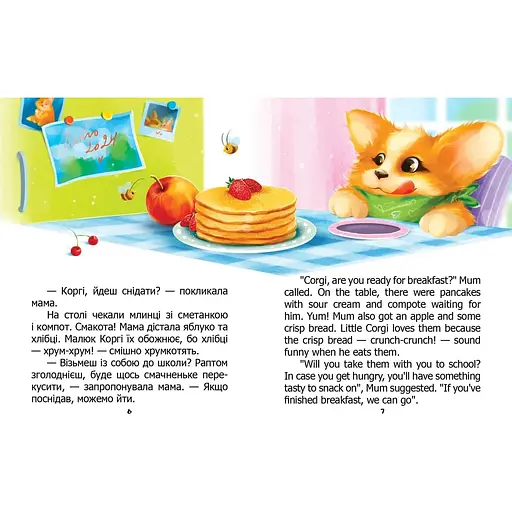 Малюк Коргі йде до школи. Книжка-білінгва - Наталія Пашинська (9789669892324) - фото 2
