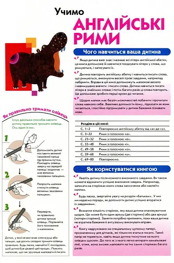 Кумон : Учимо англійські рими - фото 2