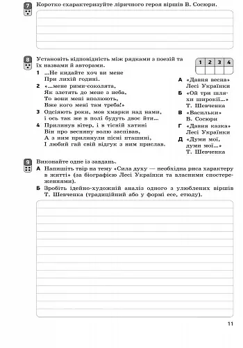 Контроль навчальних досягнень. Українська література 8 клас - фото 6