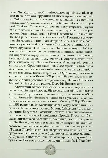 Сподвижники Богдана Хмельницького - фото 10