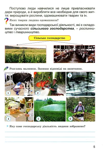 Фінансова арифметика 3 клас. Зошит-посібник з фінансової грамотності - фото 4