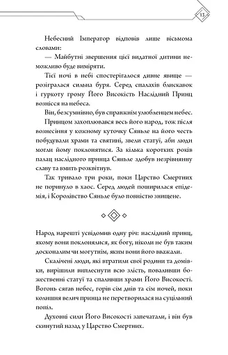 Благословення Небесного Урядника. Том 1 - фото 10