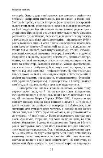 Кольори наших споминів - фото 6