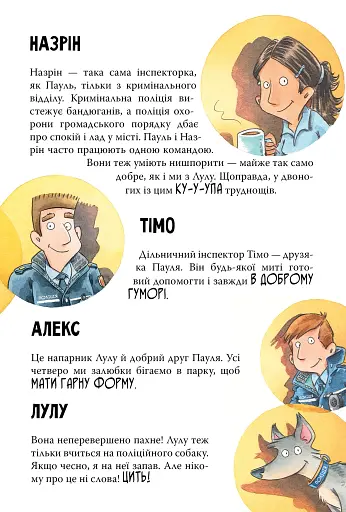 Інспектор Лап. Пограбування без слідів злочину. Книга 6 - фото 5