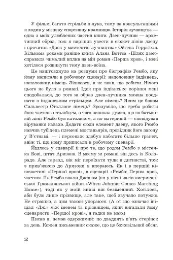 Перша кров. Частина 2 - фото 9