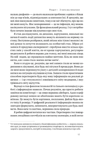 Запасний мозок. Як організувати цифрове життя і розвантажити голову - фото 12