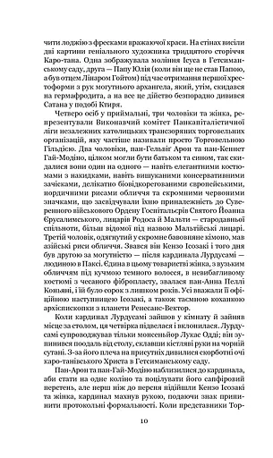 Схід Ендіміона - фото 10