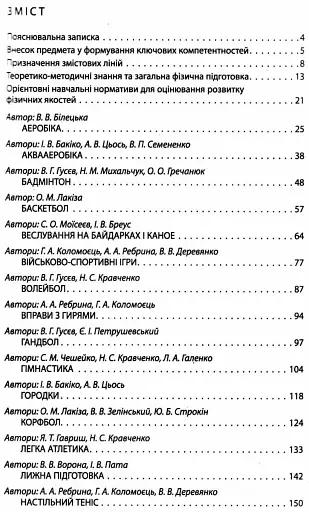 Фізична культура в школі. Навчальна програма для 5-9 клас - фото 2