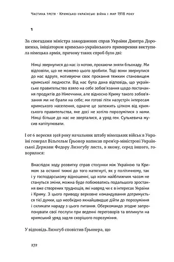Скоропадський і Крим. Від протистояння до приєднання - фото 17
