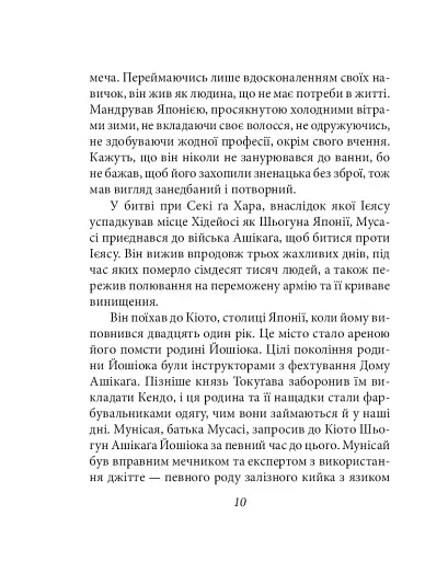 Книга п'яти кілець - фото 10