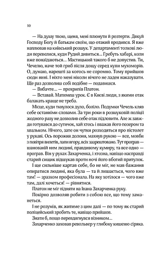 Вигнанець і чорна вдова - фото 6