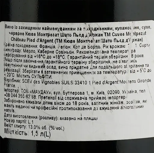 Вино Chateau Pied d'Argent Cuvee Montpezat AOP Cotes de Bordeaux 2021, червоне, сухе, 1,5 л - фото 6