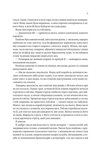 Війна Дочок - фото 5