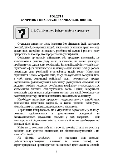 Профілактики та вирішення конфліктів у сім’ях військовослужбовців - фото 6