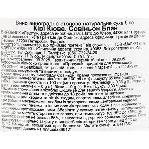 Вино Kiwi Cuvee Bin 88 Sauvignon Blanc біле сухе 0.75 л - фото 6